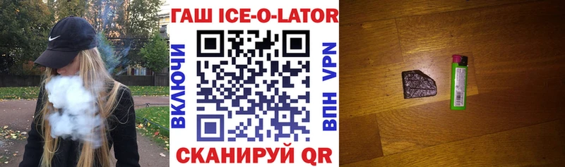 Гашиш Ice-O-Lator  Купить  Вилюйск 